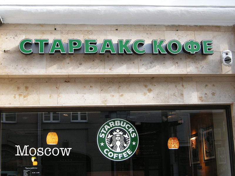 moscow_starbucks