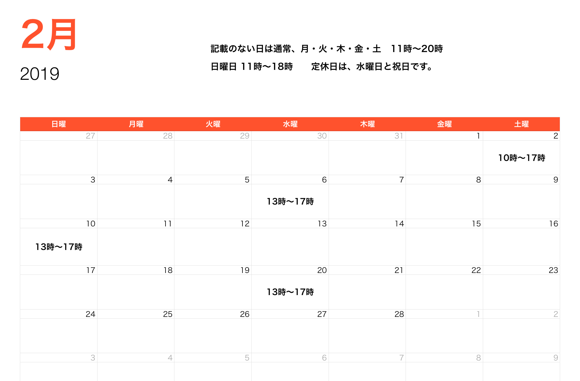 2月度の営業時間