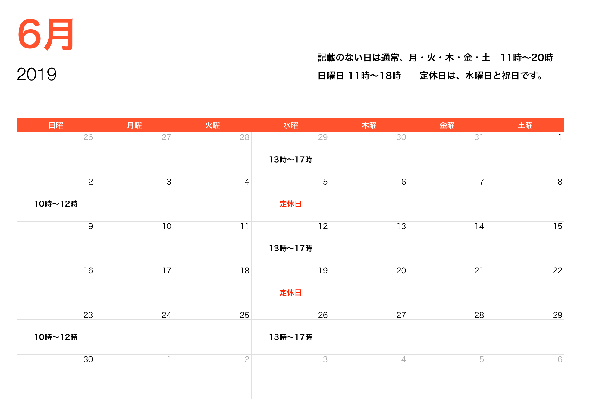 6月度の営業時間