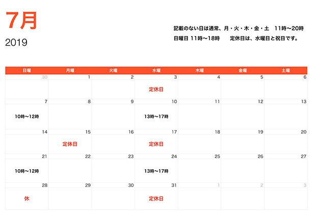 7月度の営業時間
