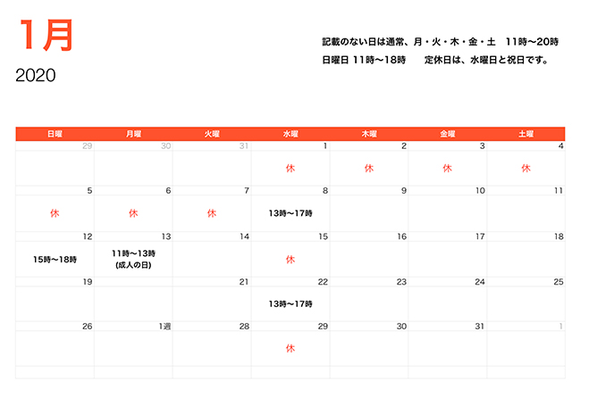 1月度の営業時間