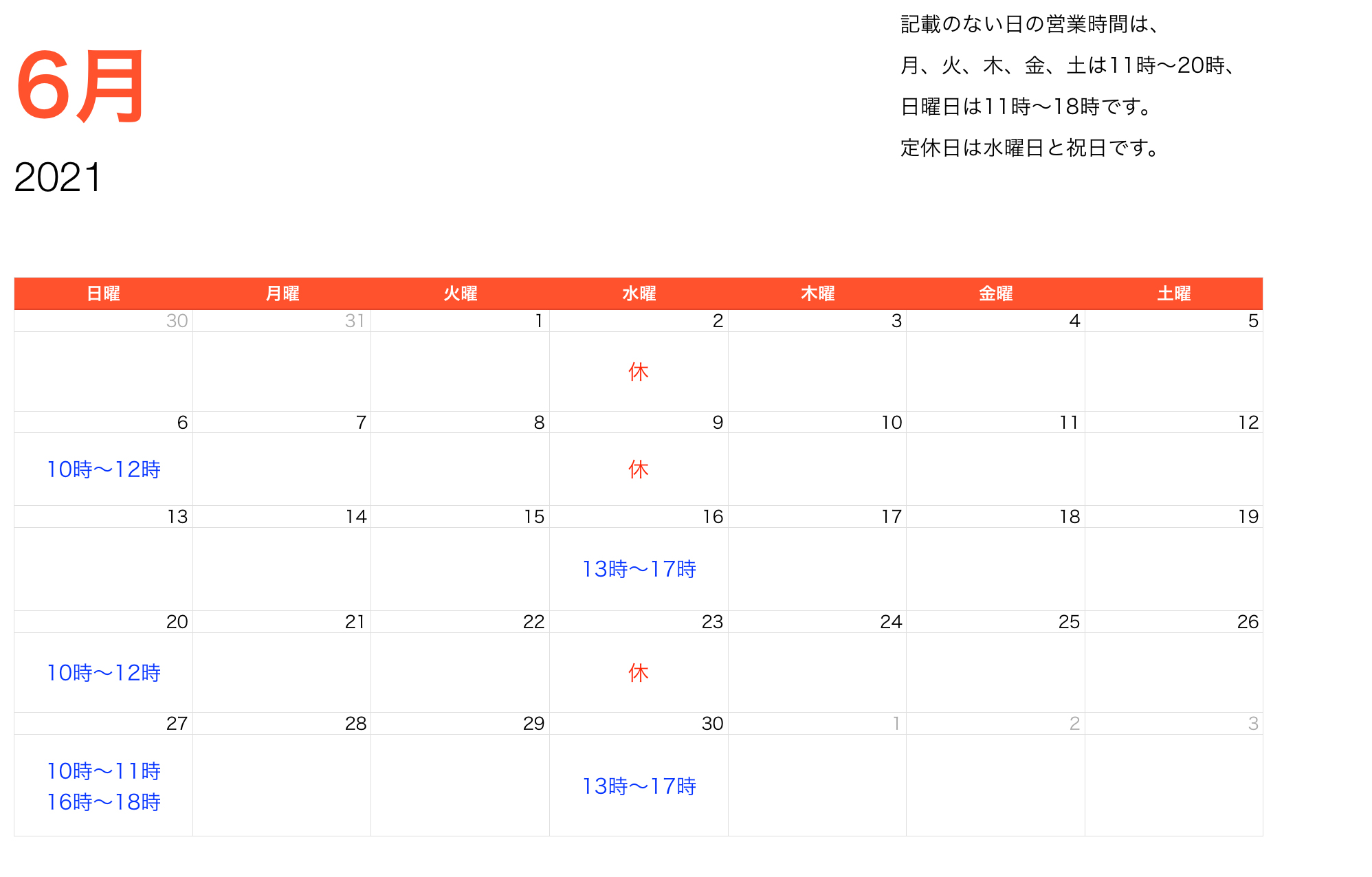 2021年6月営業時間