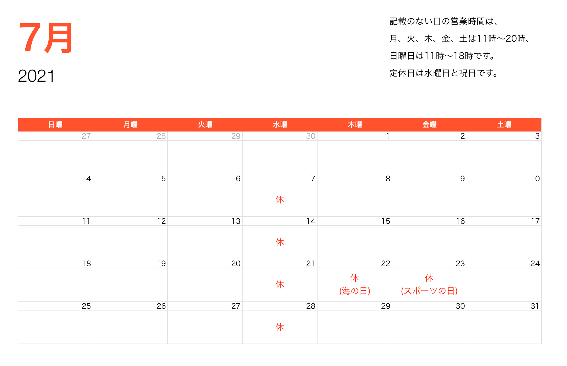 2021年7月営業時間
