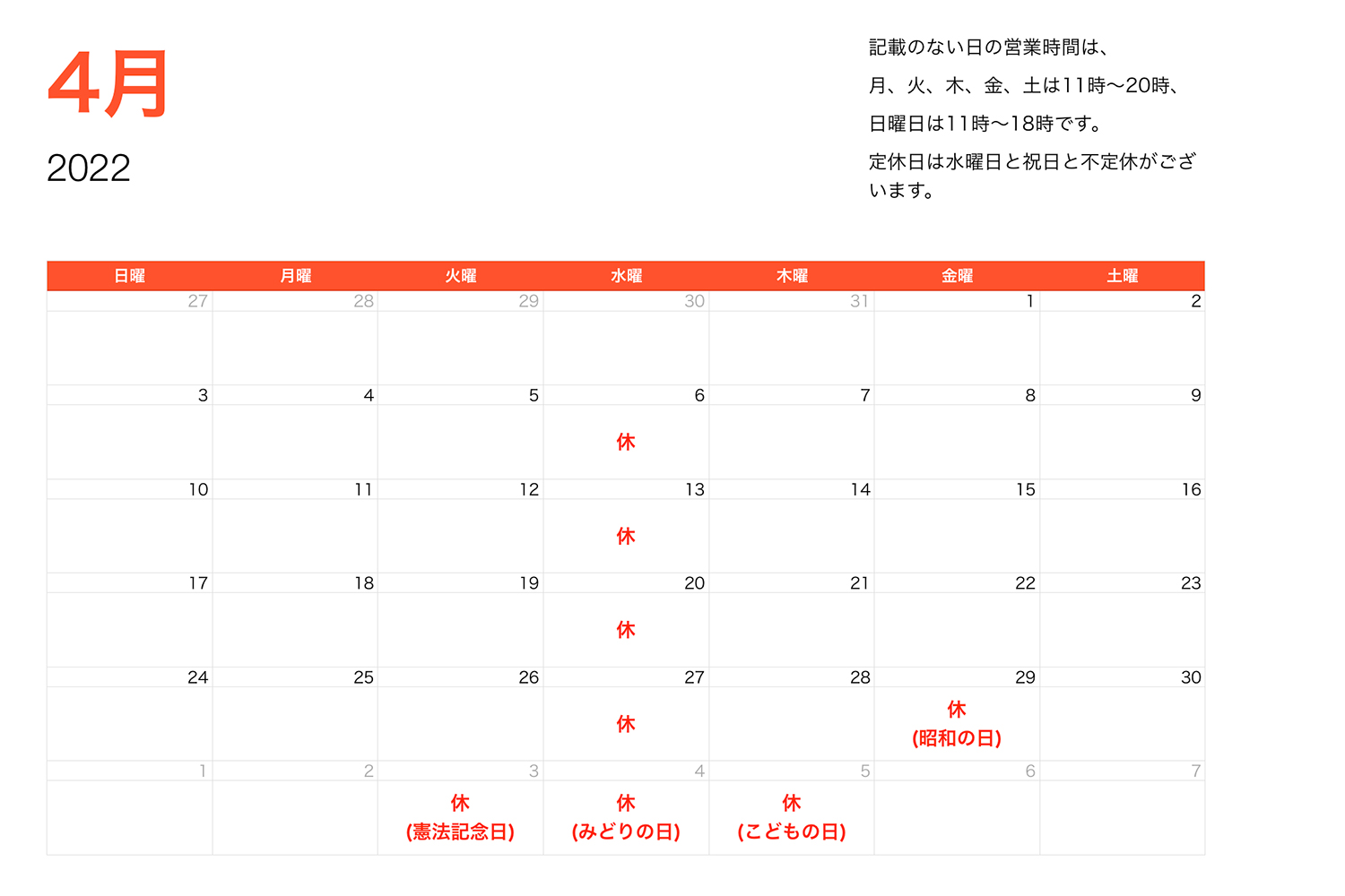 2022年4月営業時間