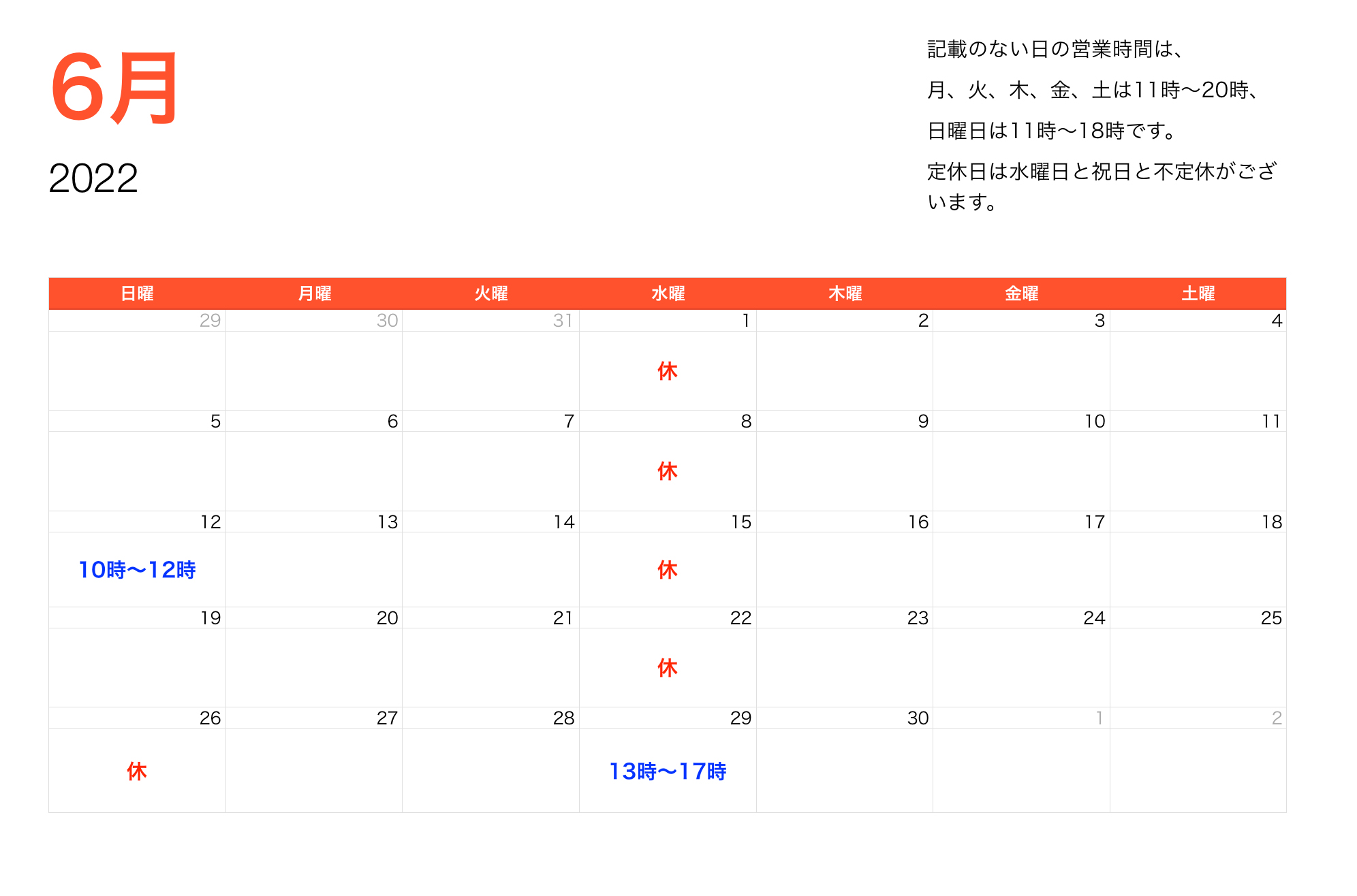2022年6月営業時間のご案内