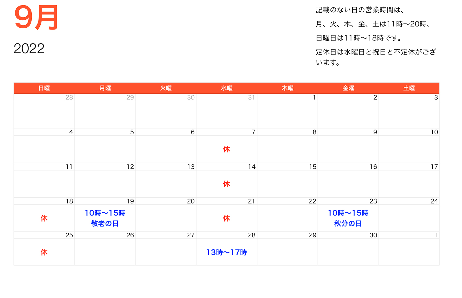 2022年月営業時間