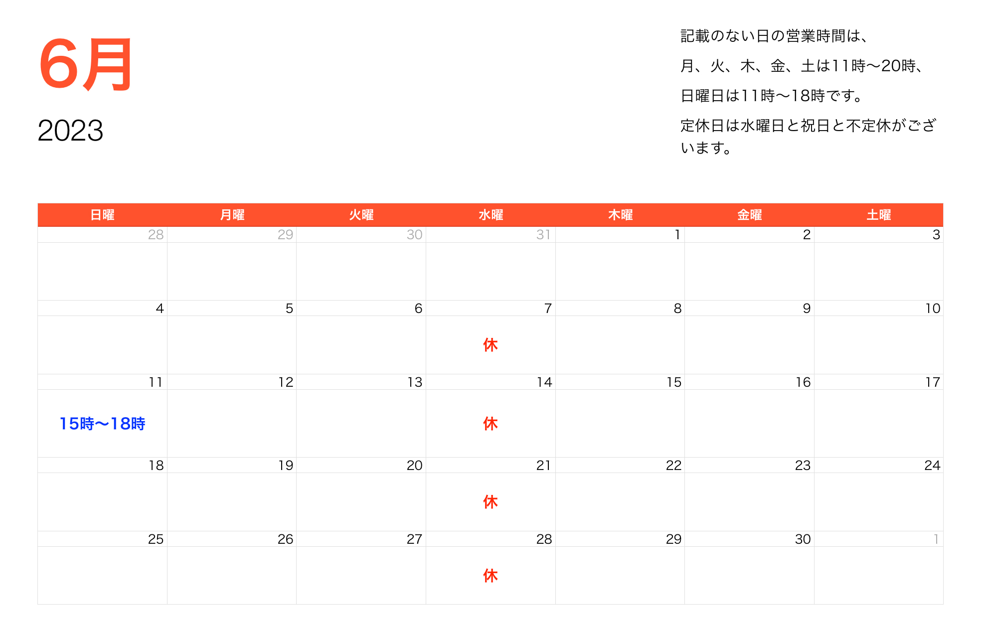2023年6月営業時間