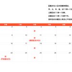 2026年2月の営業時間のお知らせです。テーラーダンディ大阪