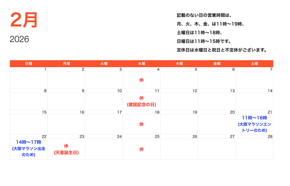 2026年2月の営業時間のお知らせです。テーラーダンディ大阪