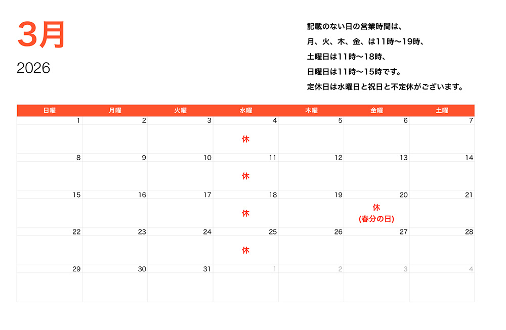 2026年3月営業時間のお知らせ