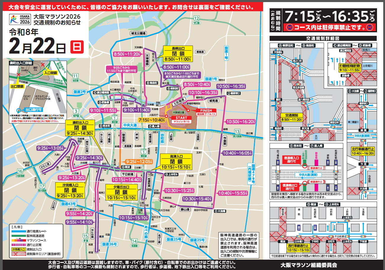 osaka-marathon