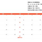 2026年4月の営業時間のお知らせ