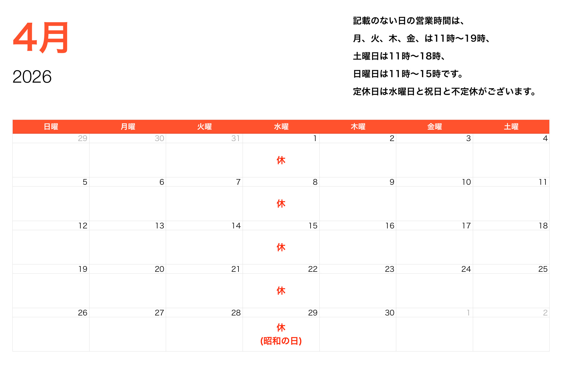2026年4月の営業時間のお知らせ